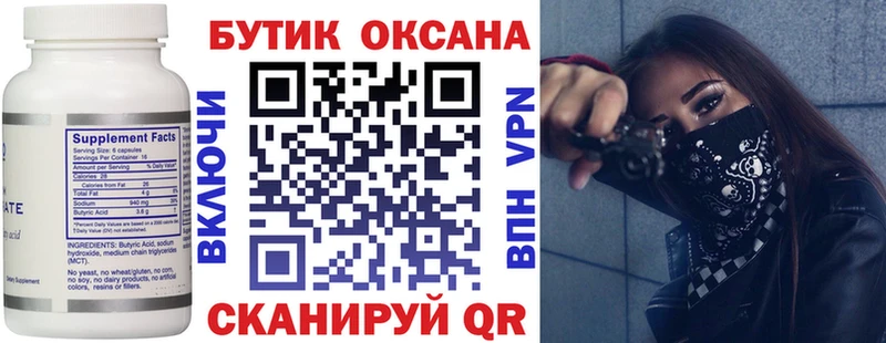 Бутират буратино где купить наркоту Янаул