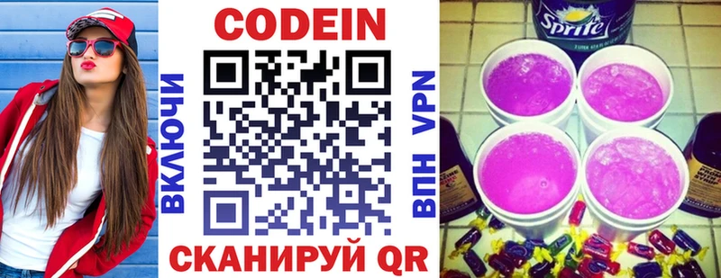 Кодеин напиток Lean (лин)  Янаул 